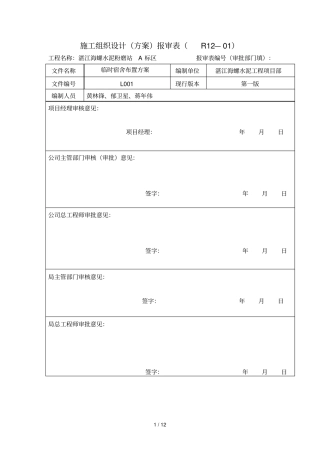 生活区临时建设搭建技术方案