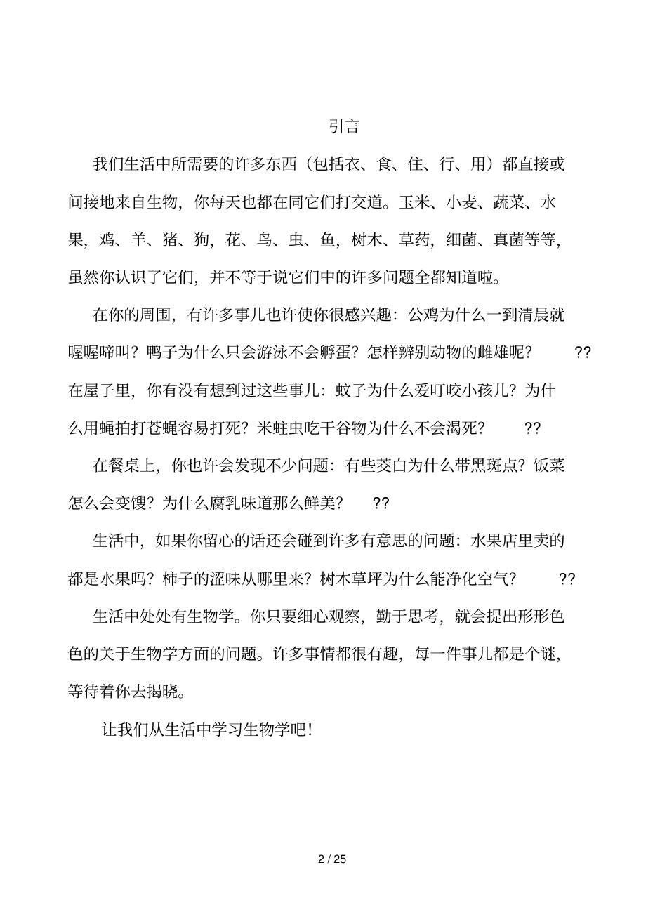 生活中生物学校本课程_第2页