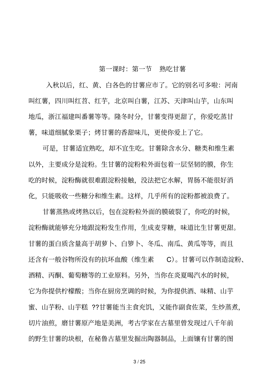 生活中生物学校本课程_第3页