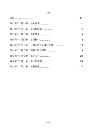生活中生物学校本课程