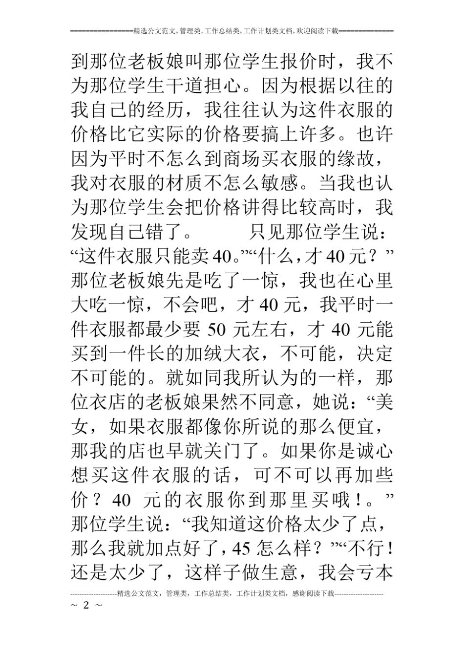 生活中成功的谈判案例分析_第2页