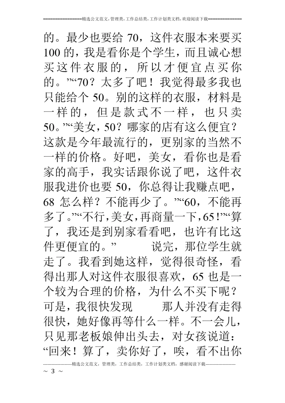 生活中成功的谈判案例分析_第3页