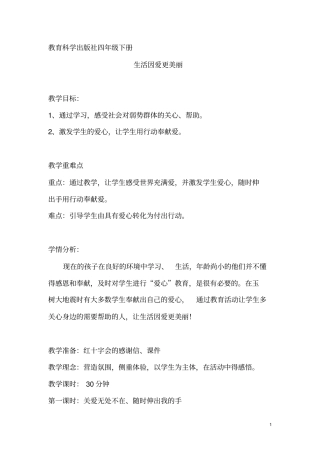 生活因爱更美丽1