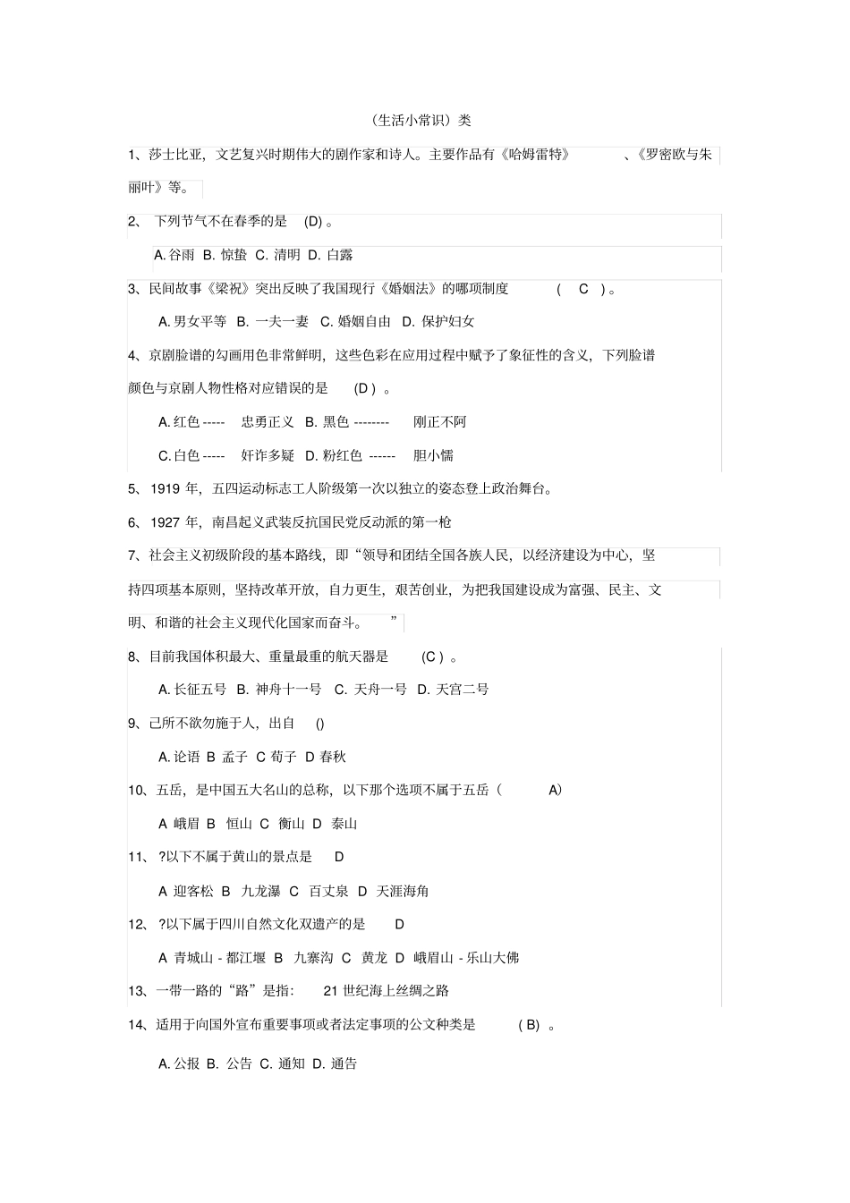 生活小常识题库_第1页