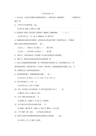 生活小常识题库