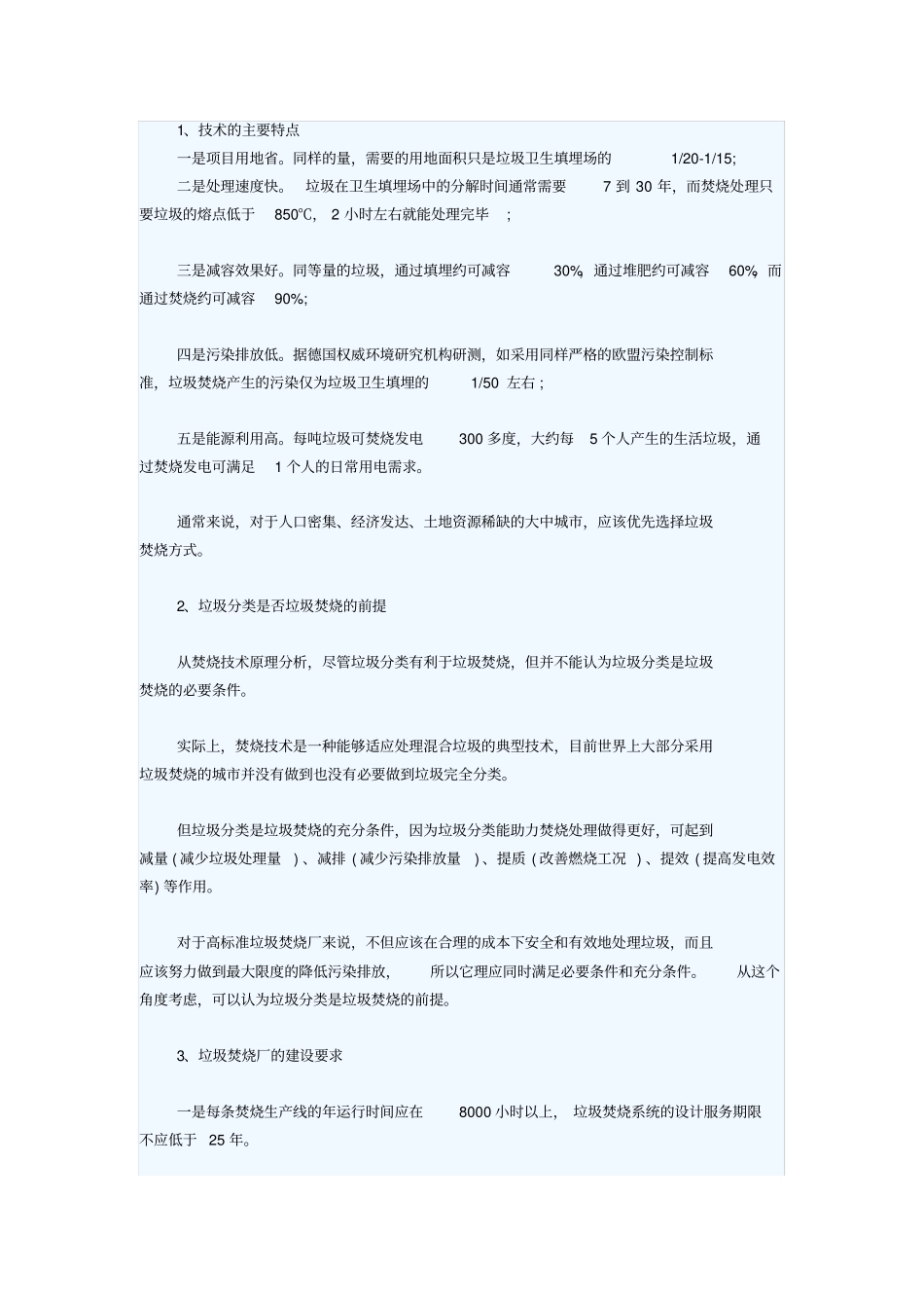 生活垃圾焚烧的十个主要问题_第1页