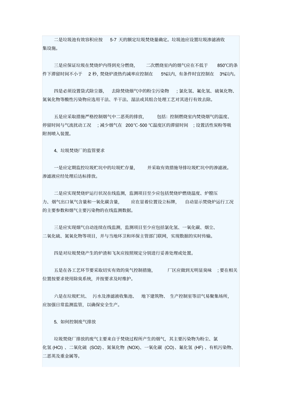 生活垃圾焚烧的十个主要问题_第2页