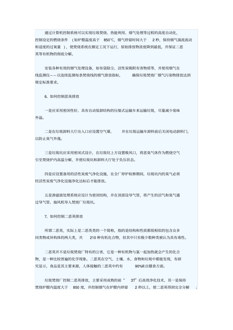 生活垃圾焚烧的十个主要问题_第3页