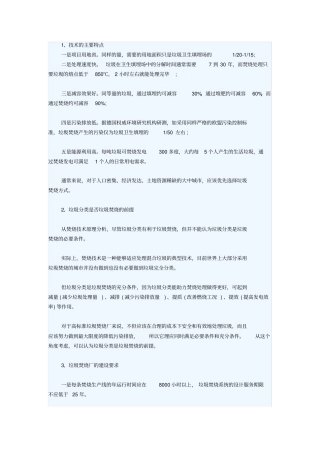 生活垃圾焚烧的十个主要问题