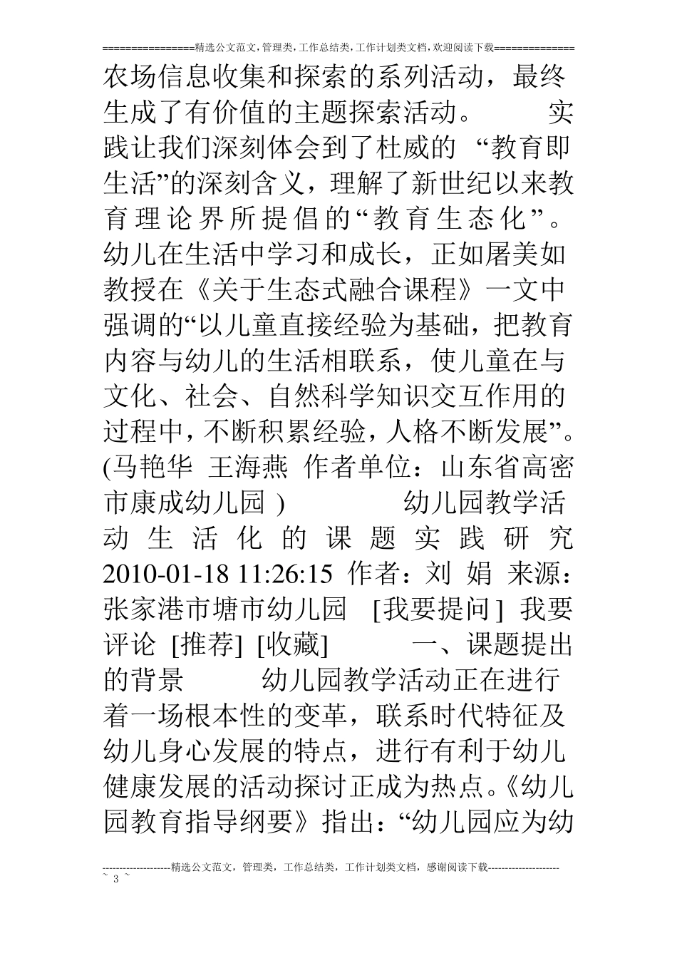 生活化课程需回归生活实景_第3页