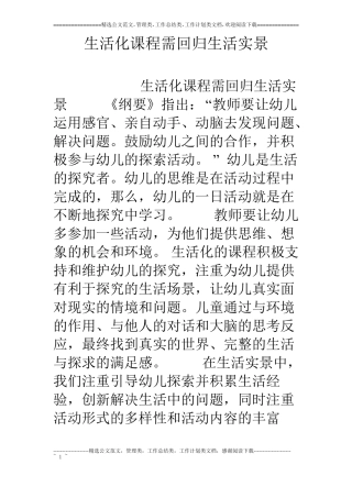 生活化课程需回归生活实景