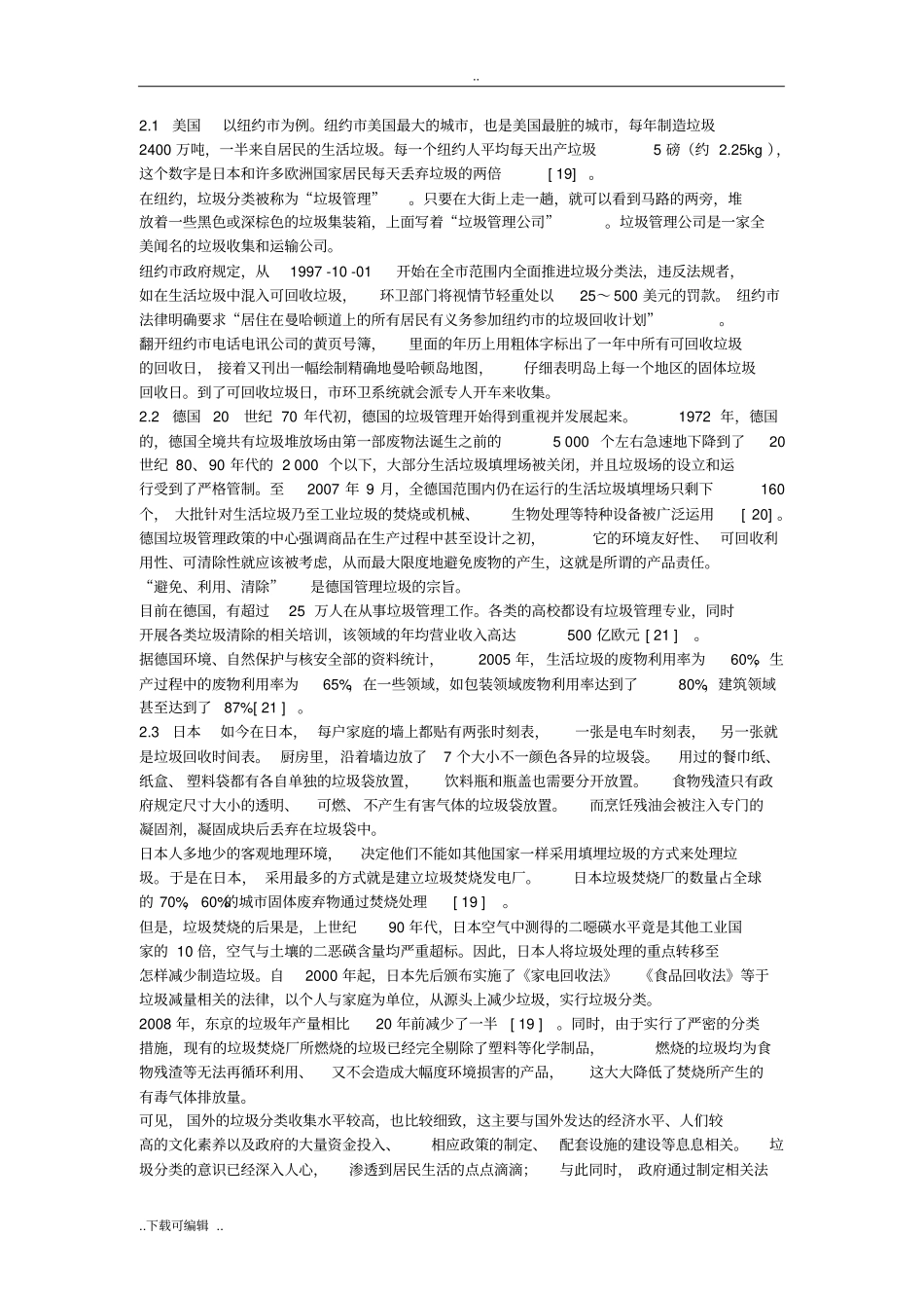 生活垃圾分类处理现状与对策_第3页