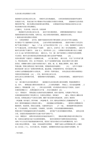 生活垃圾分类处理现状与对策