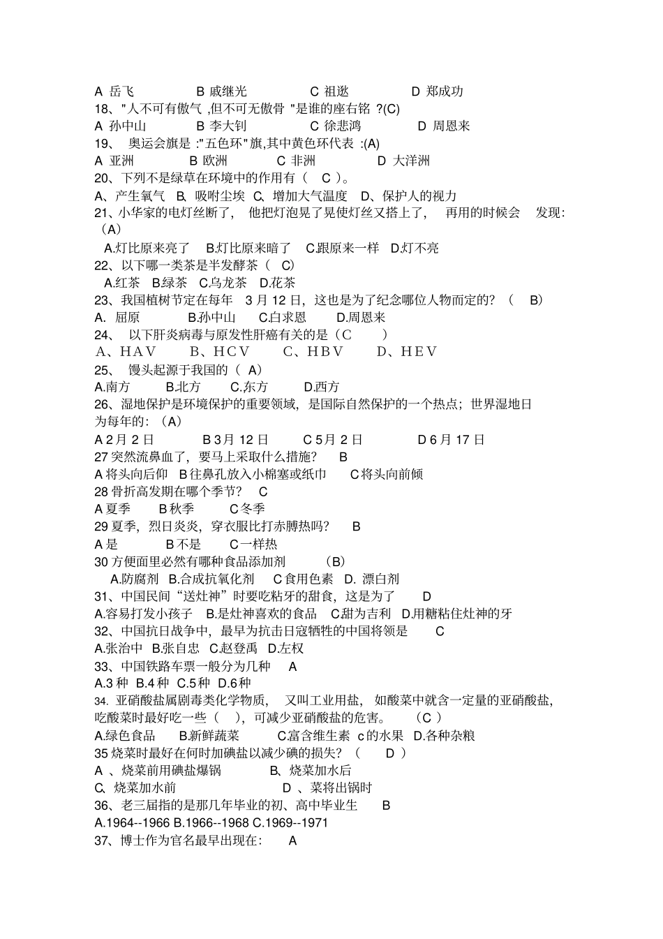 生活常识的选择题_第2页