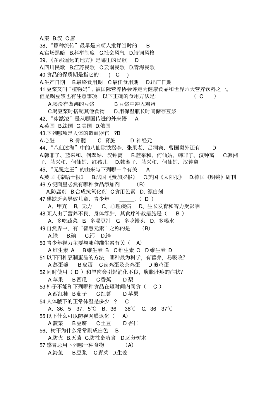 生活常识的选择题_第3页