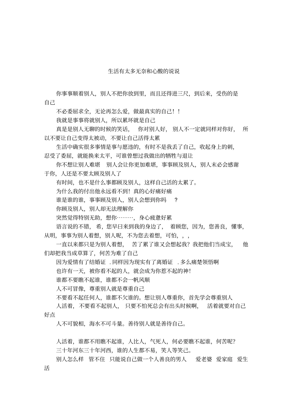 生活有太多无奈和心酸的说说_第1页