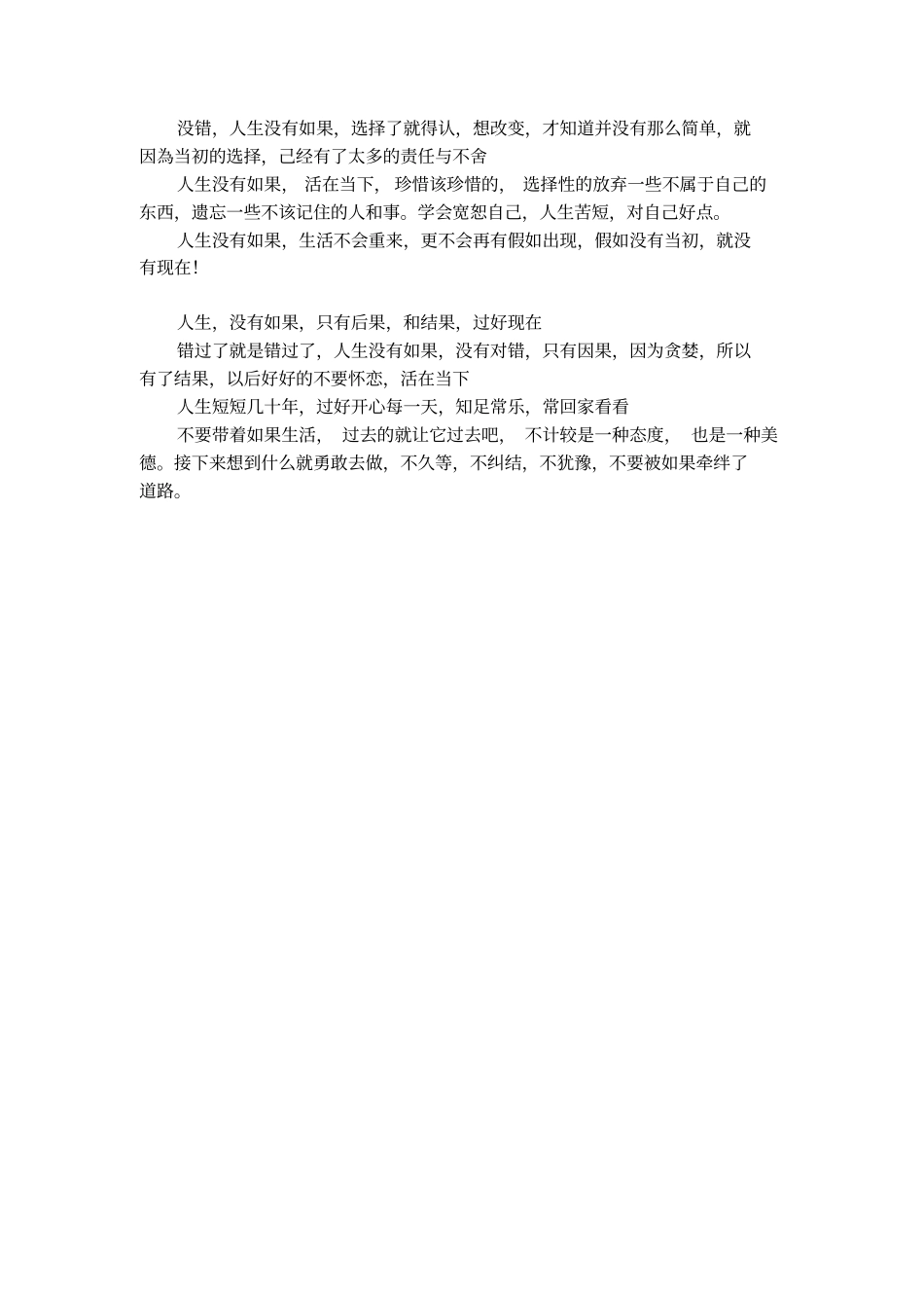 生活有太多无奈和心酸的说说_第2页