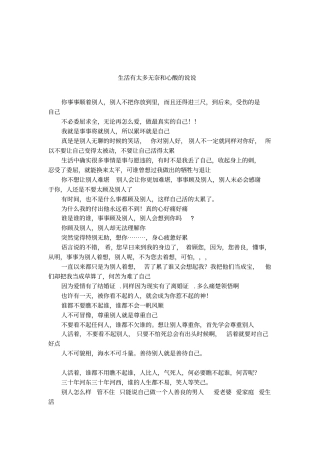 生活有太多无奈和心酸的说说