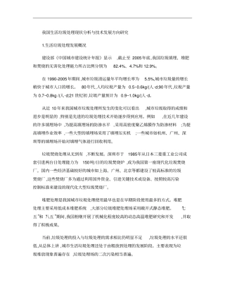 生活垃圾处理现状分析概要