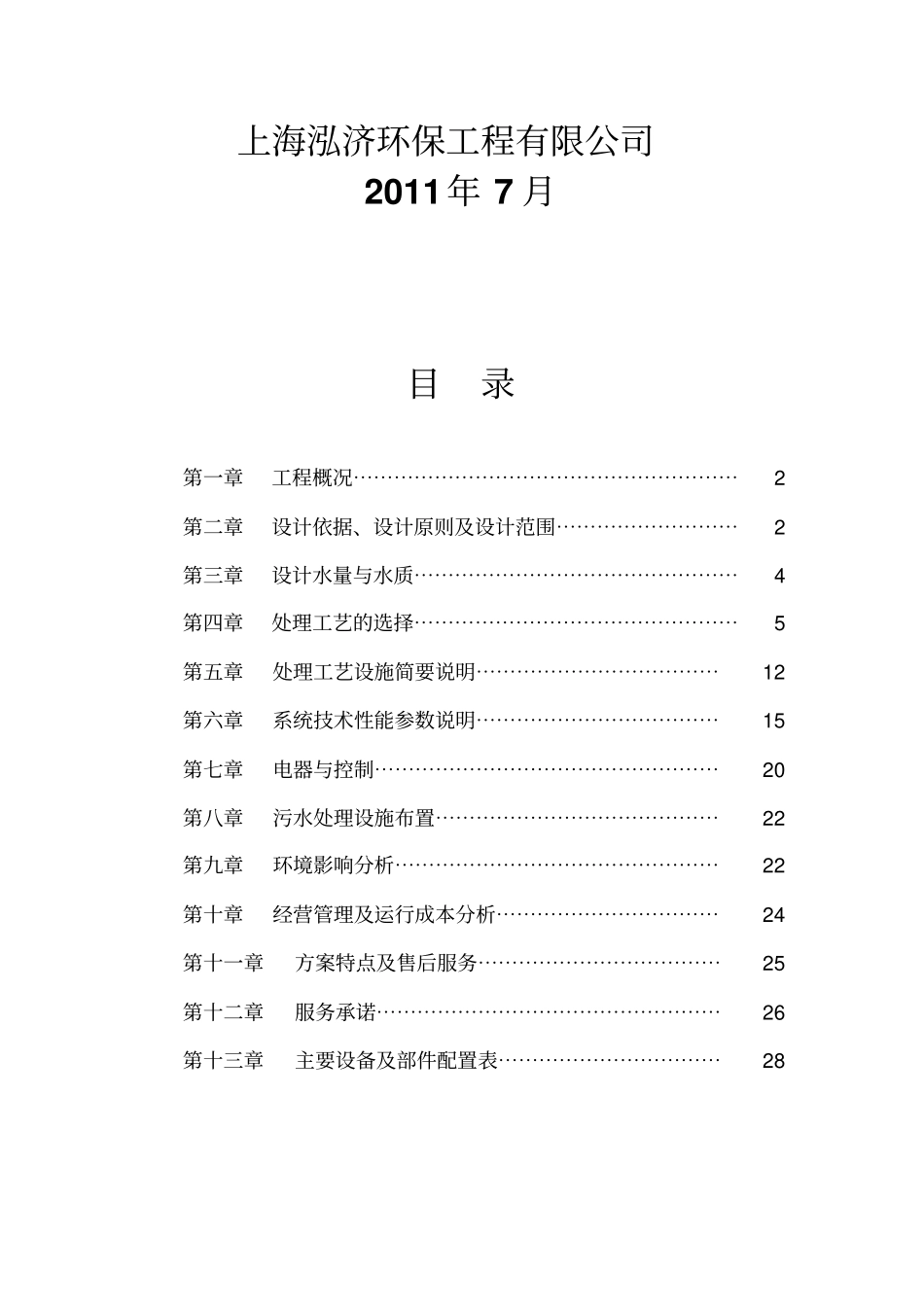 生活污水处理设计方案_第2页
