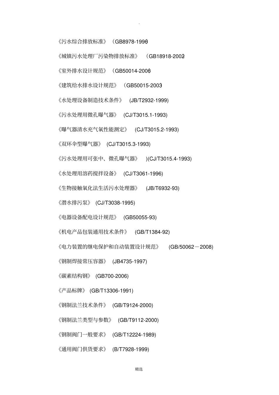 生活污水处理方案_第2页