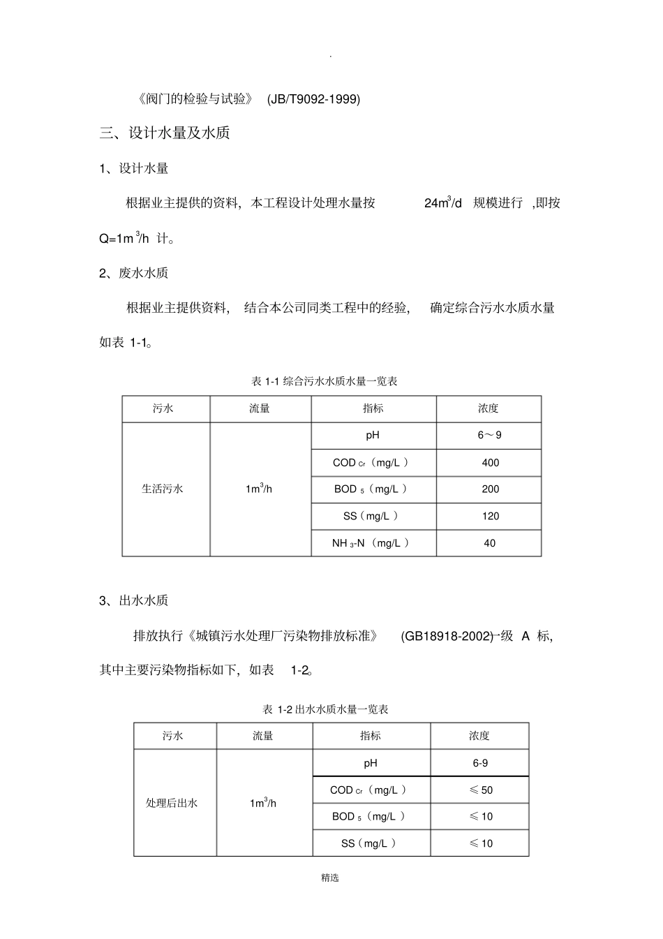 生活污水处理方案_第3页
