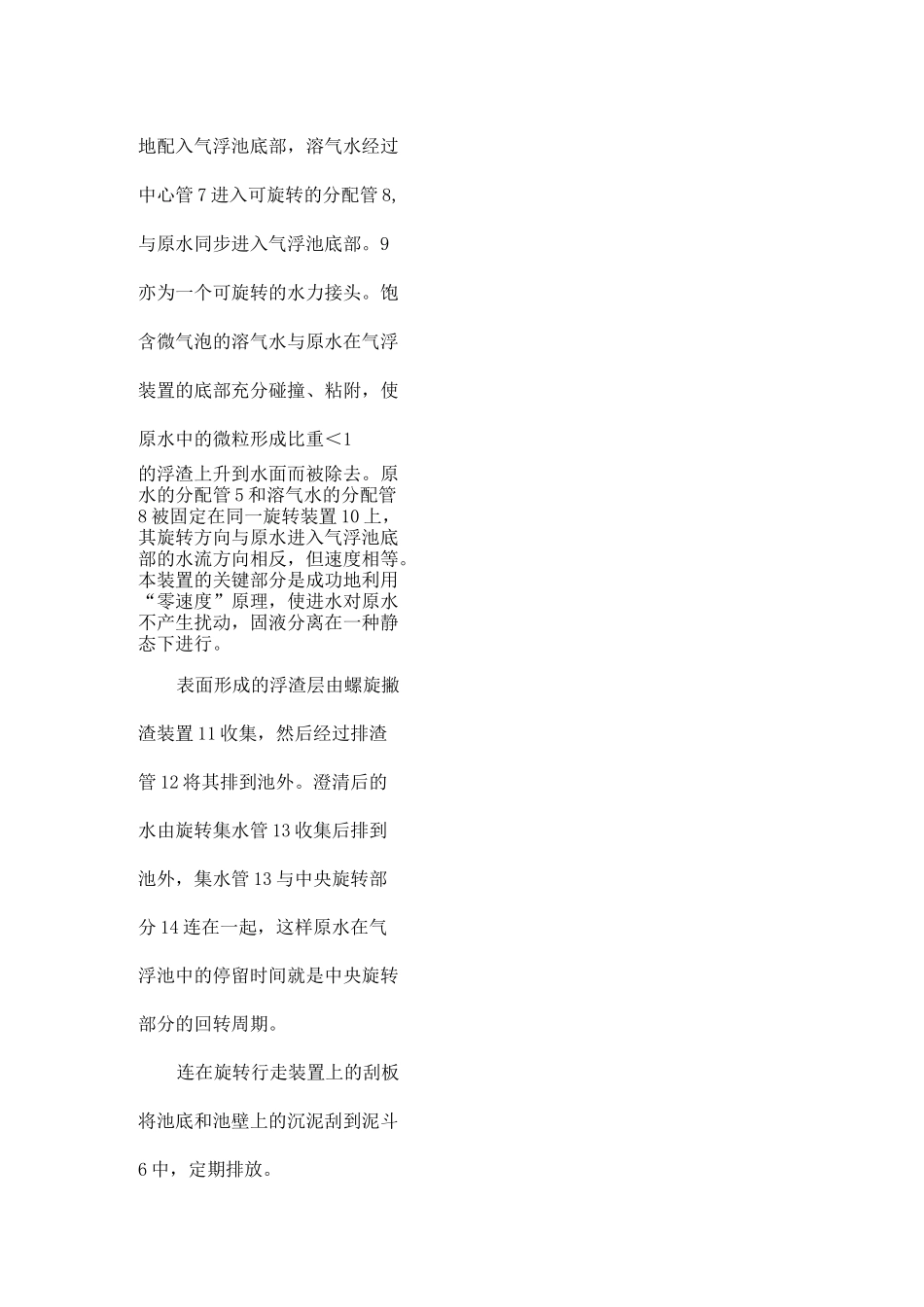 (完整版)高效浅层气浮系统技术说明_第2页