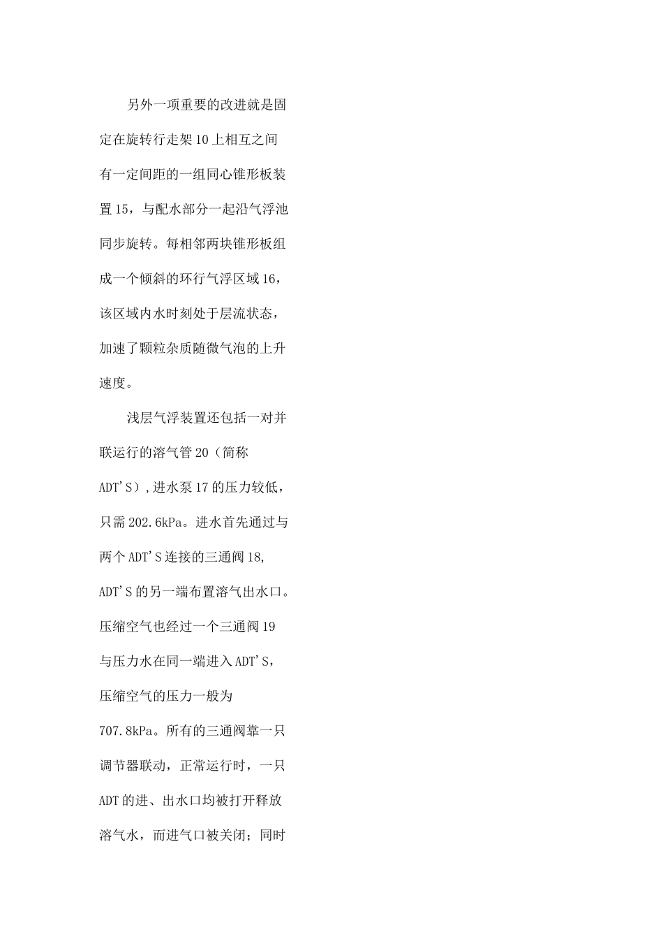 (完整版)高效浅层气浮系统技术说明_第3页