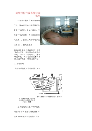 (完整版)高效浅层气浮系统技术说明