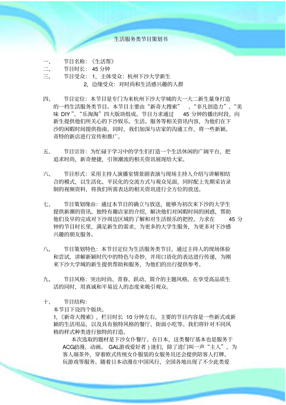 生活服务类节目详细策划实施方案_第3页