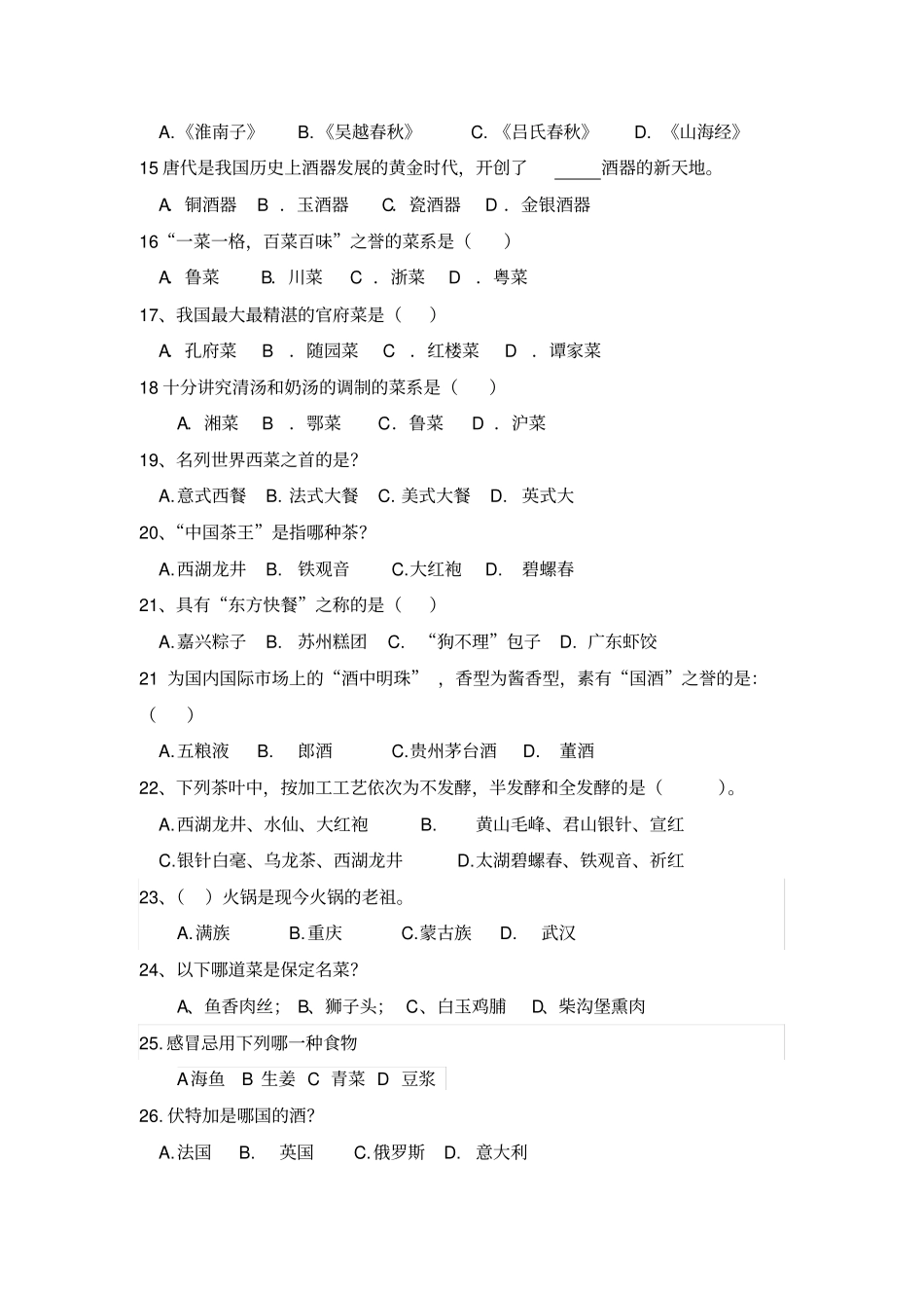 生活知识竞赛部分题库汇总_第2页