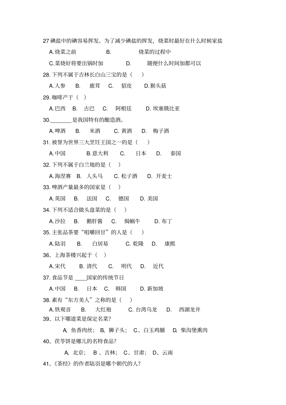 生活知识竞赛部分题库汇总_第3页