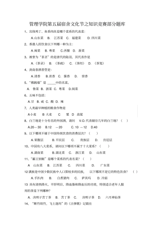 生活知识竞赛部分题库汇总