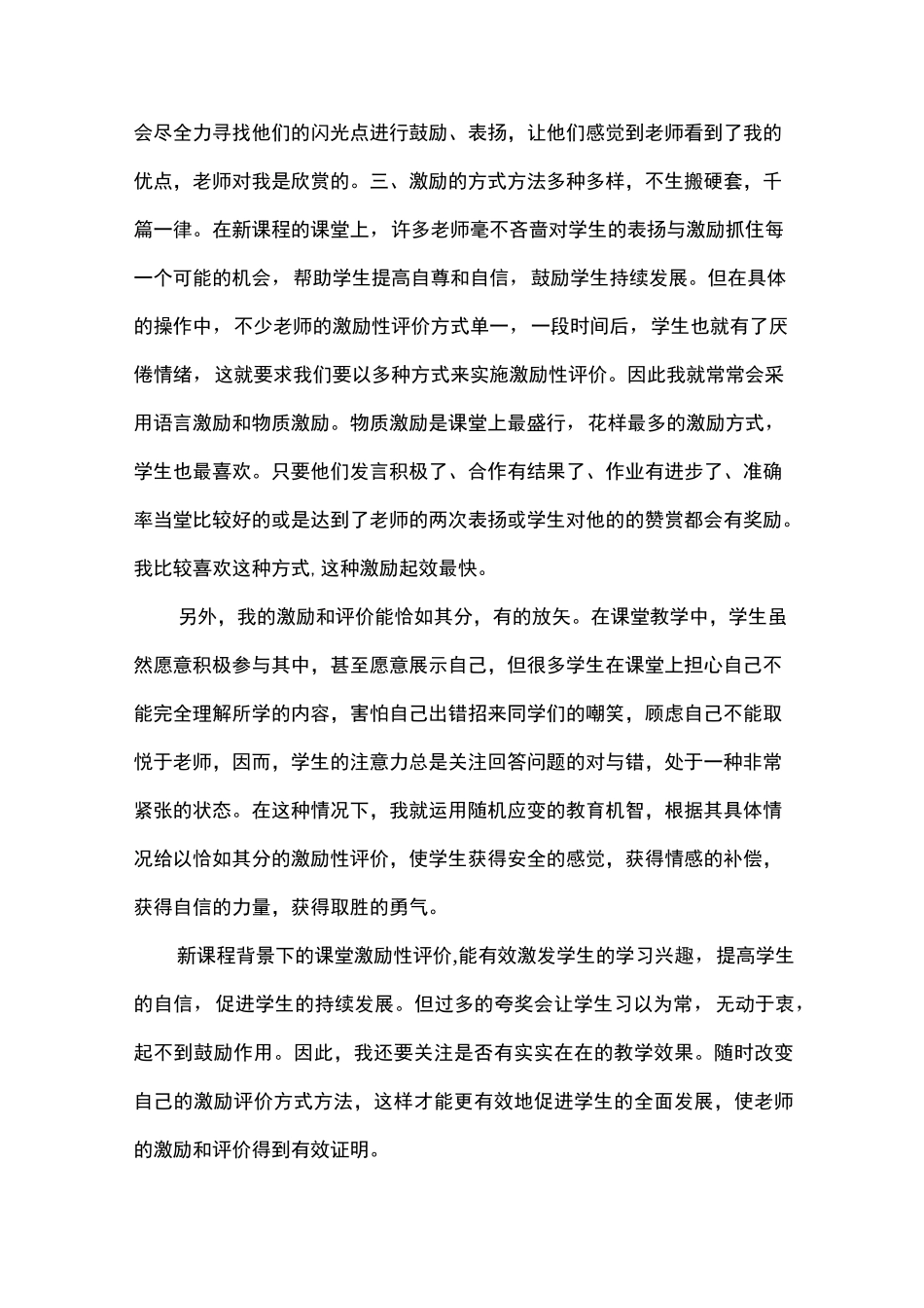 什么是多元评价多元评价的方式有哪些你在教学实践_第3页