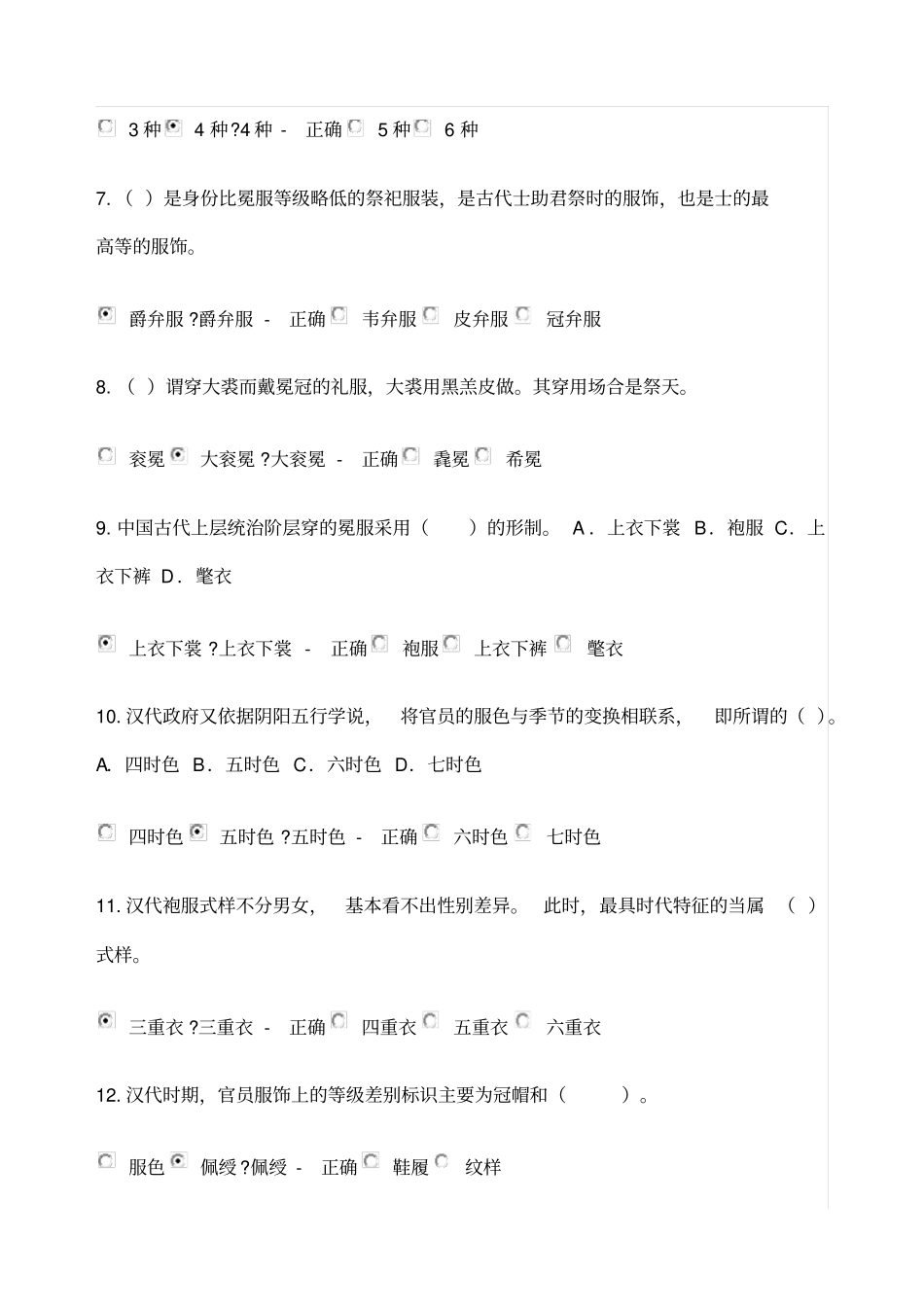 生活艺术与时尚中国服饰七千年春_第2页
