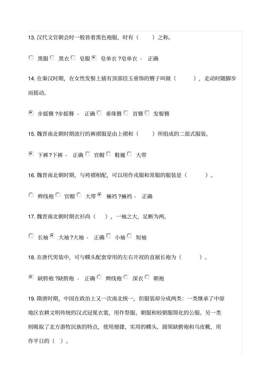 生活艺术与时尚中国服饰七千年春_第3页
