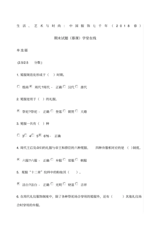 生活艺术与时尚中国服饰七千年春
