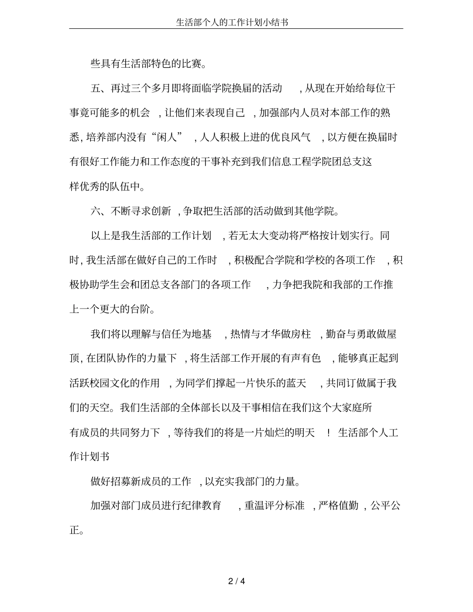 生活部个人的工作计划小结书_第2页