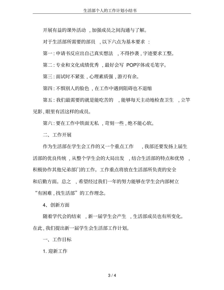 生活部个人的工作计划小结书_第3页