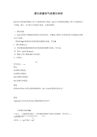 摩尔质量和气体摩尔体积