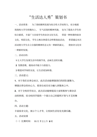 生活达人策划书