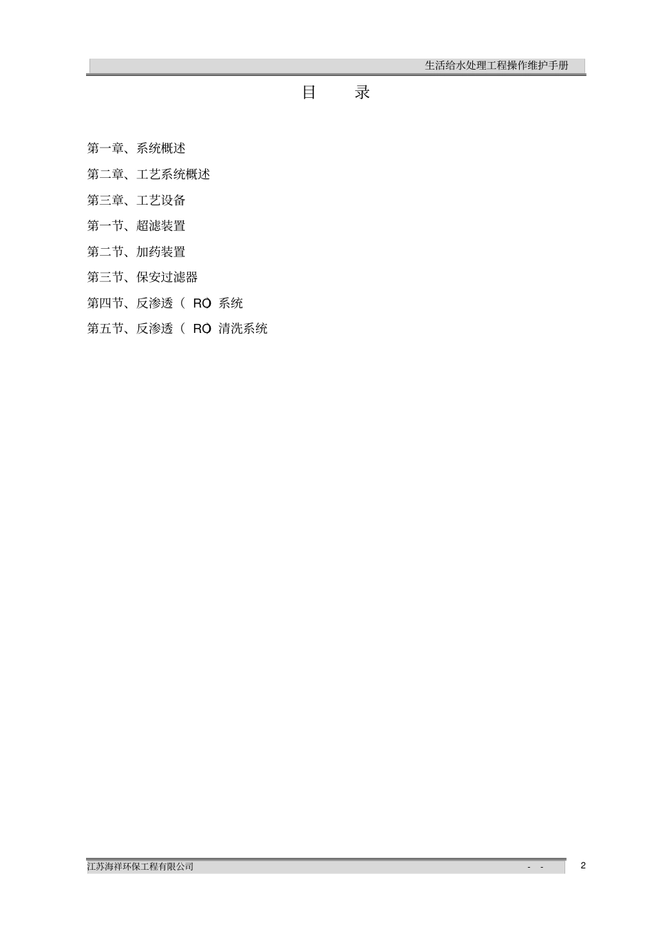 生活给水操作维护手册_第2页