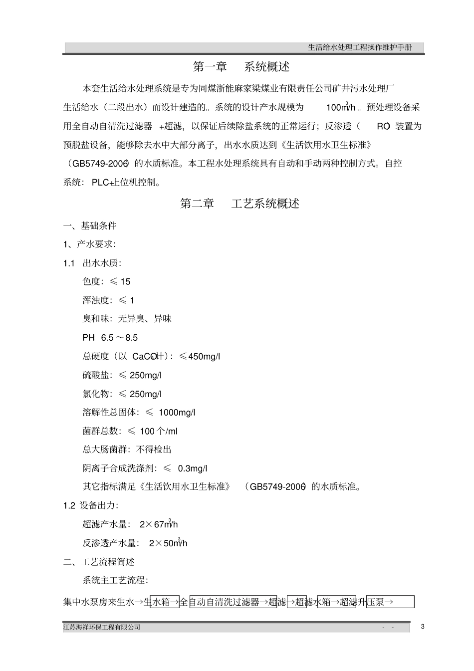 生活给水操作维护手册_第3页