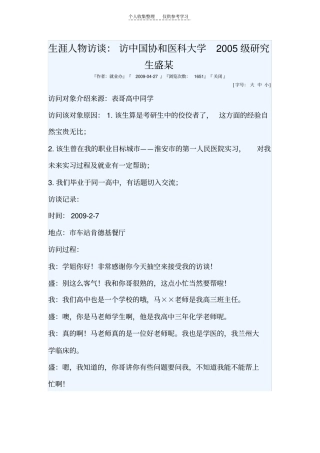 生涯人物访谈范文