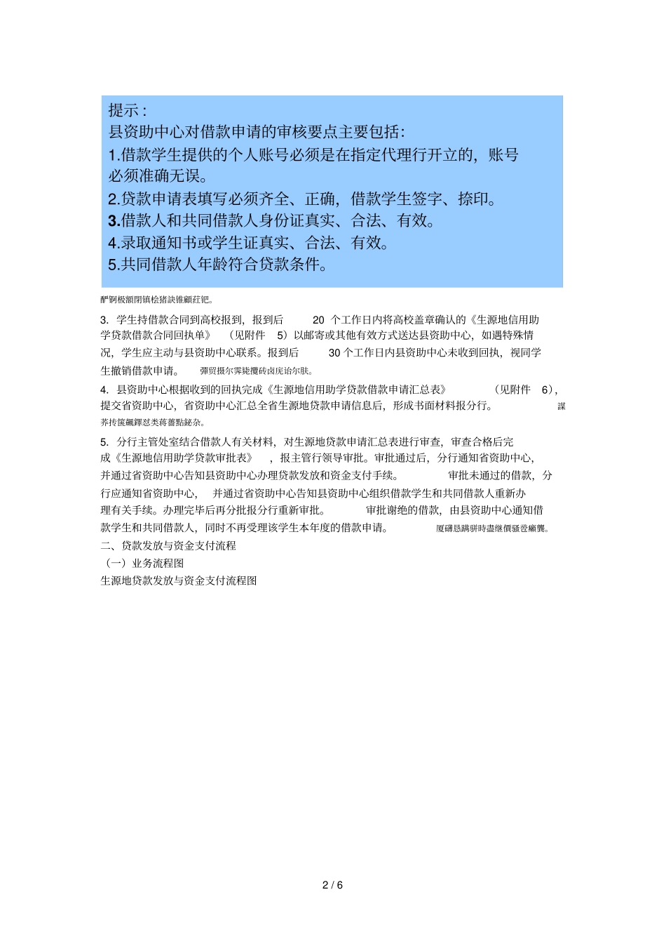 生源地贷款借款申请与审批_第2页
