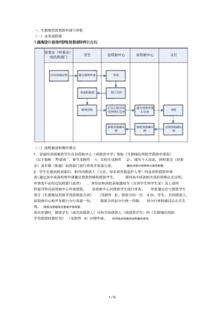 生源地贷款借款申请与审批