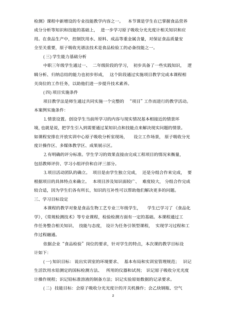 生活饮用水中铅的测定课例全解_第2页