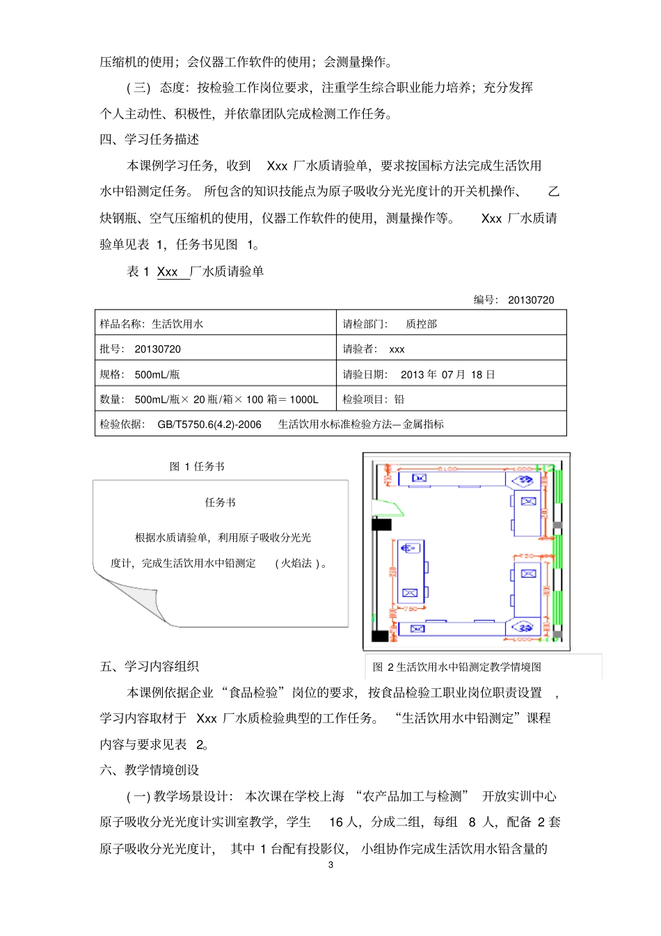 生活饮用水中铅的测定课例全解_第3页