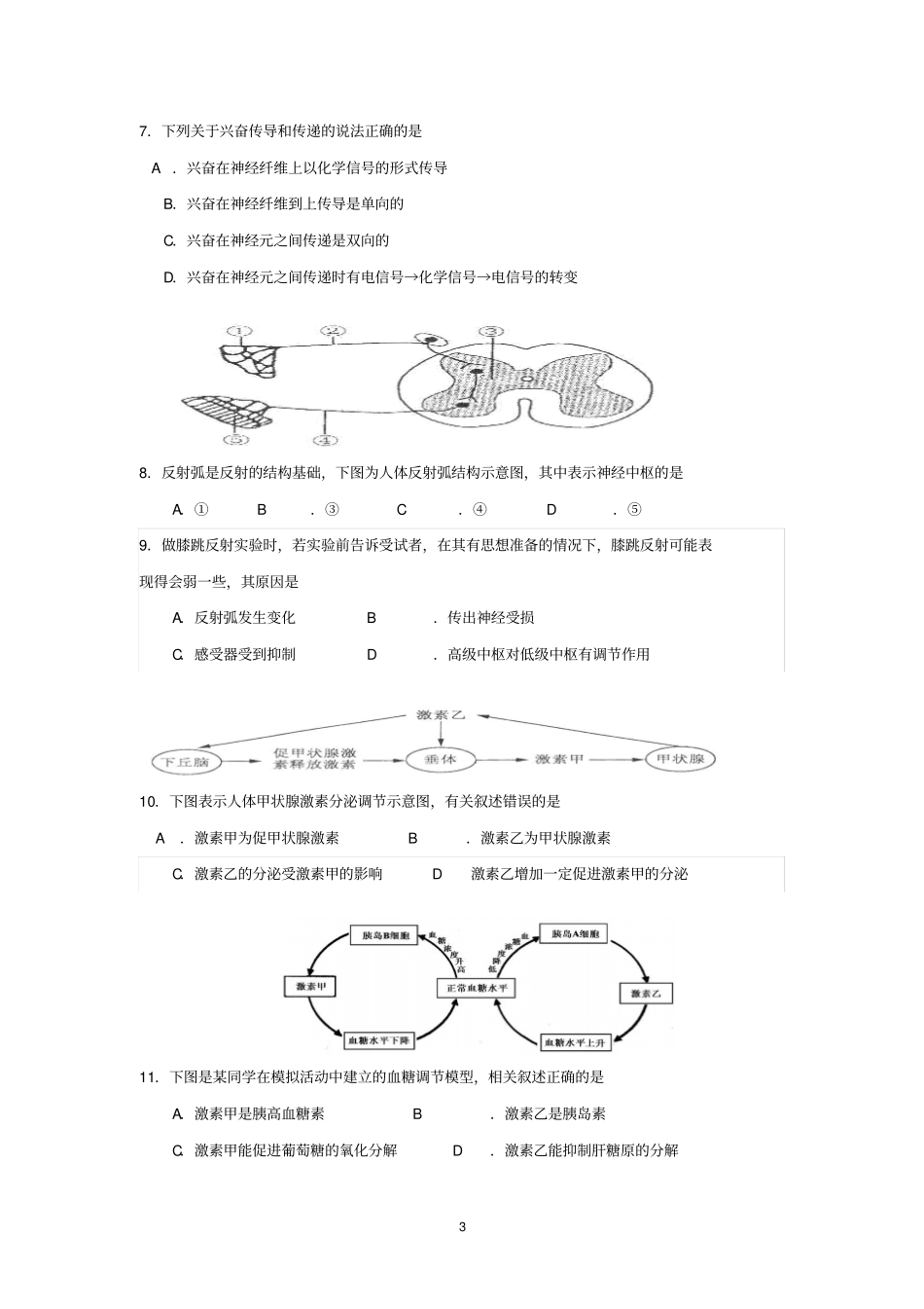 生物-启东中学2012016学年高二上学期期中考试生物必修试题_第3页