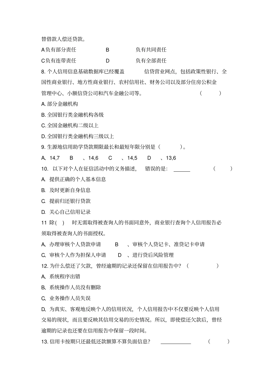 生源地助学贷款知识问答题目三_第2页